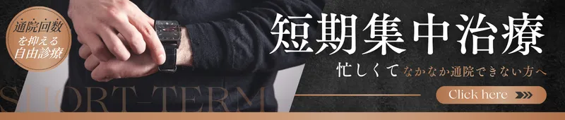 短期集中治療バナー｜池袋の歯医者・歯科「Lily Smile Dental Clinic」