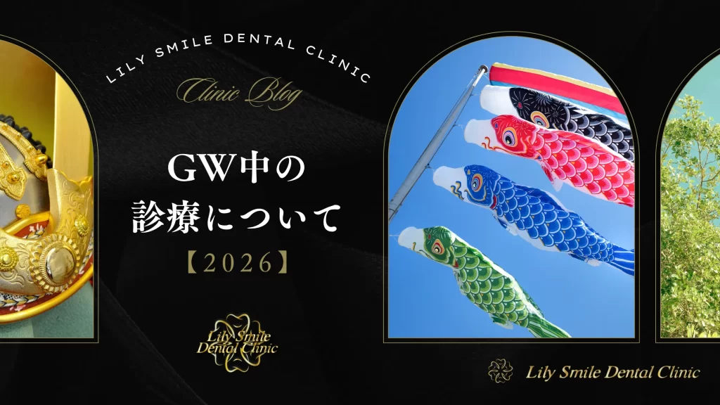 2026年4月16日_GW中の診療について